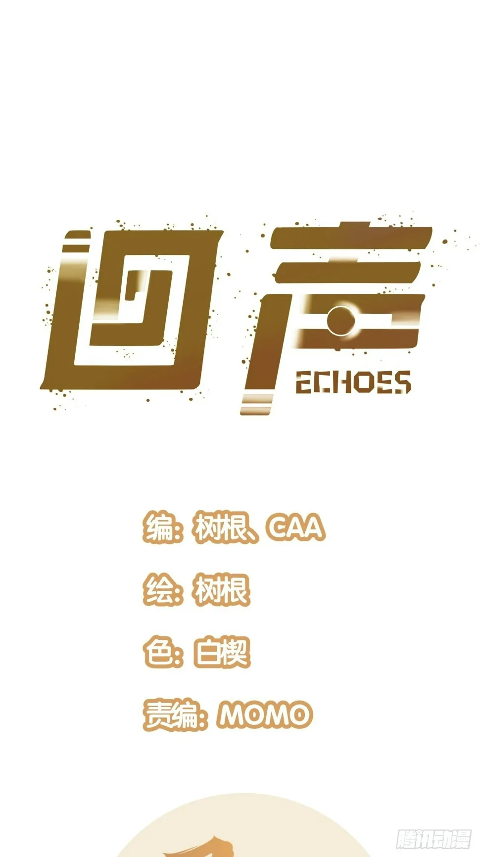 回声嘹亮歌声与微笑漫画,41.Smile cry(上)1图