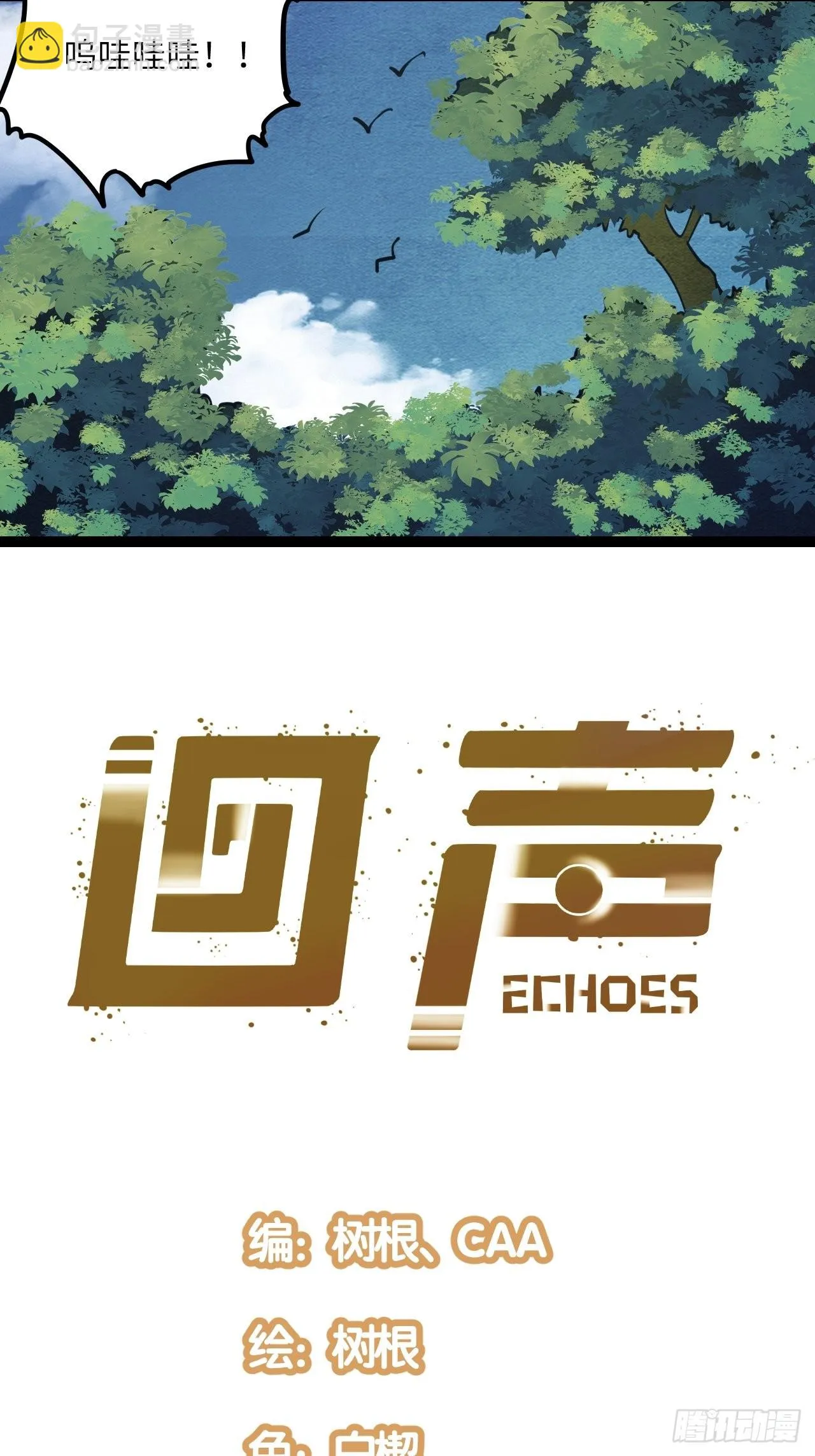 回声的摇篮漫画,25.礼物4图