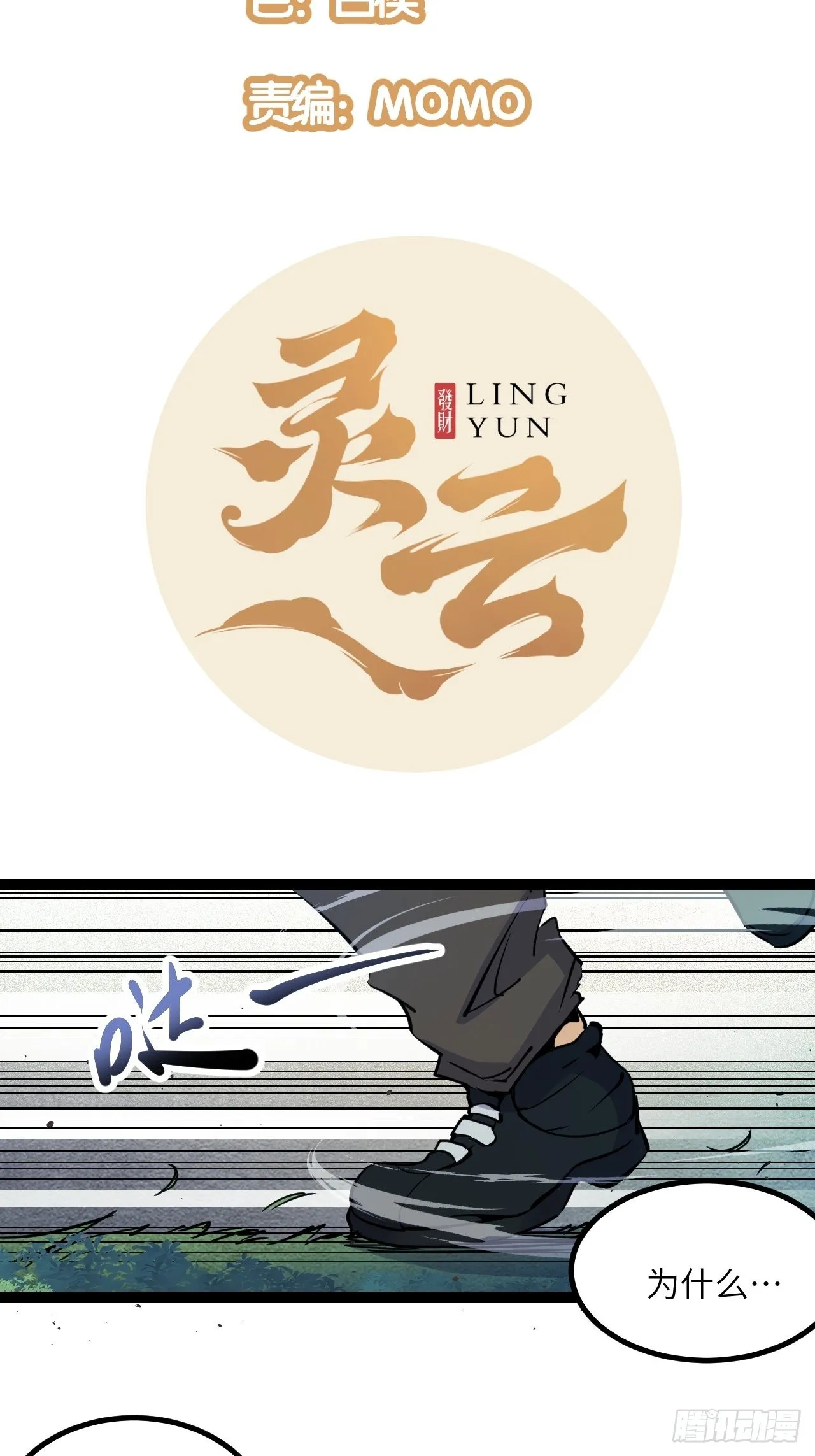 回声的摇篮漫画,25.礼物5图