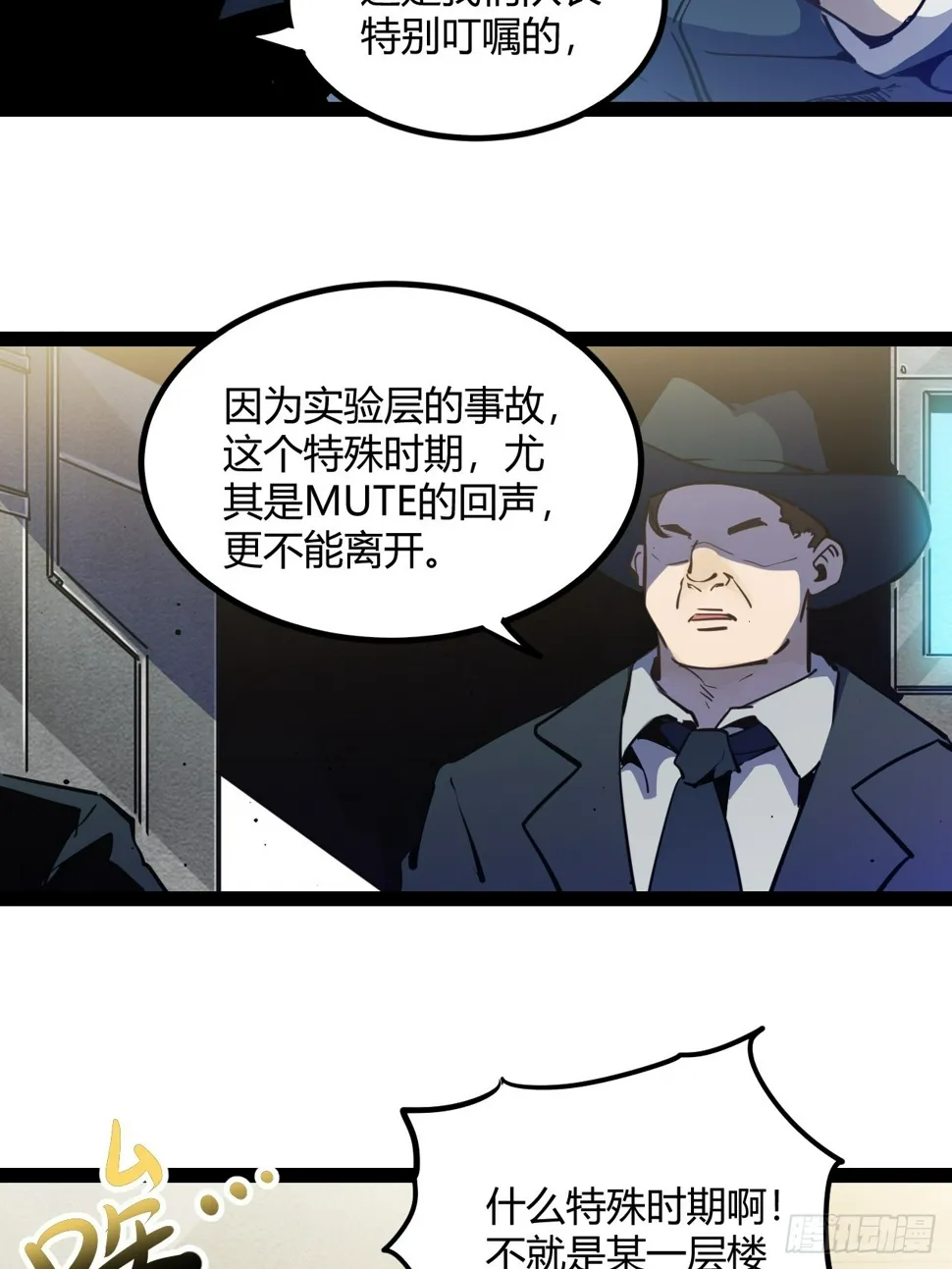 回声嘹亮歌声与微笑漫画,52.拜托你们了！3图
