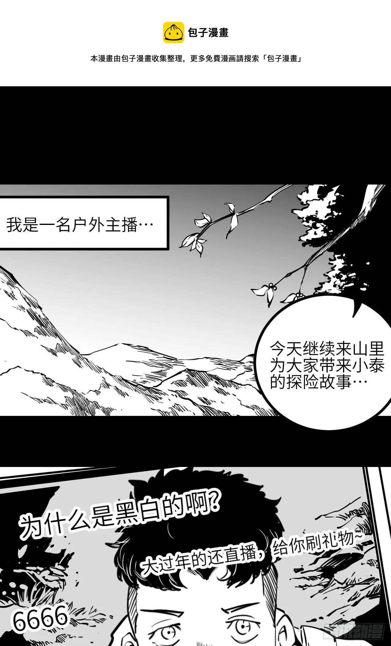 回声嘹亮歌声与微笑漫画,番外【1】虎哥1图