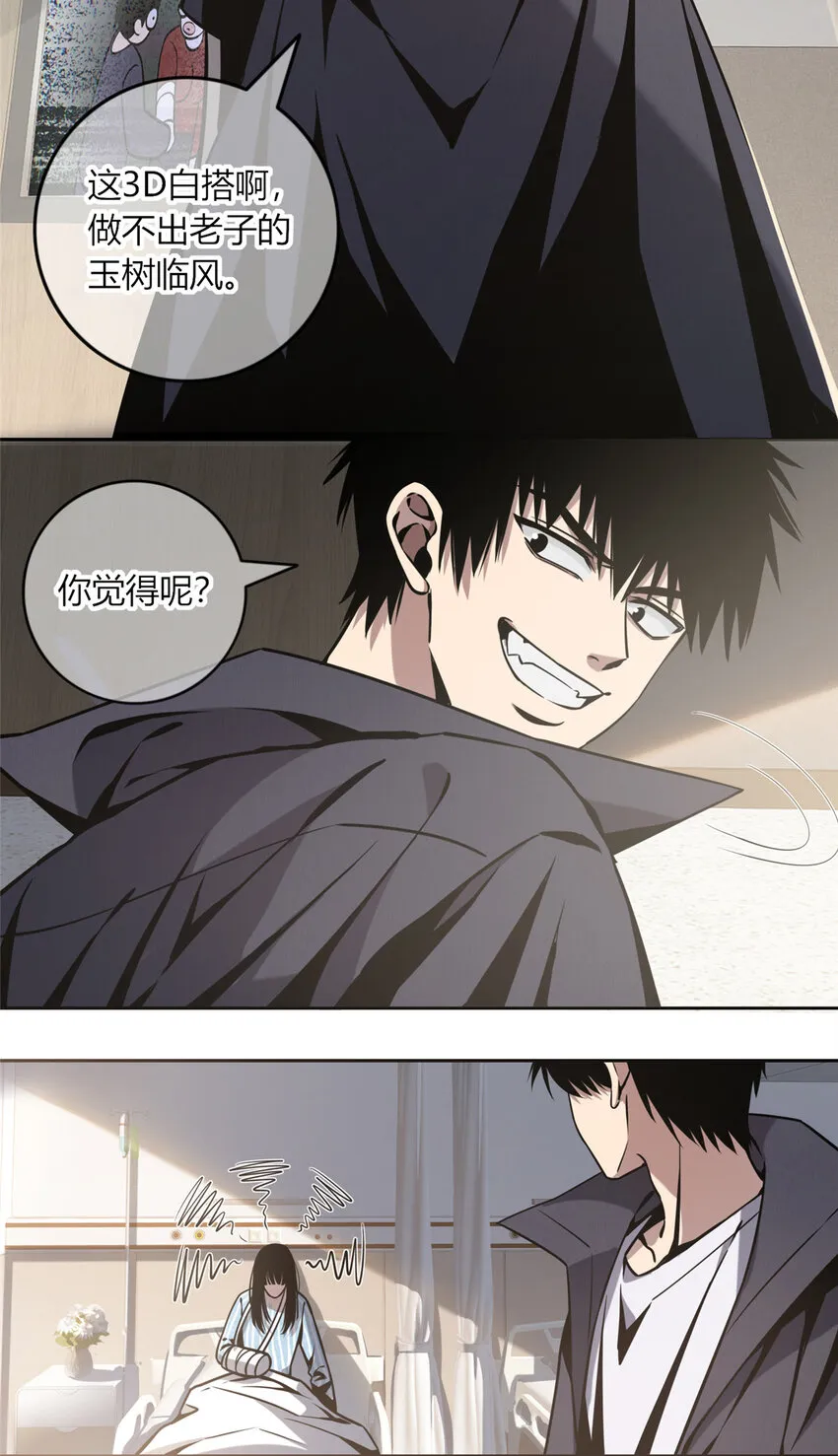 狂探小说txt免费下载漫画,02 剁手案3图