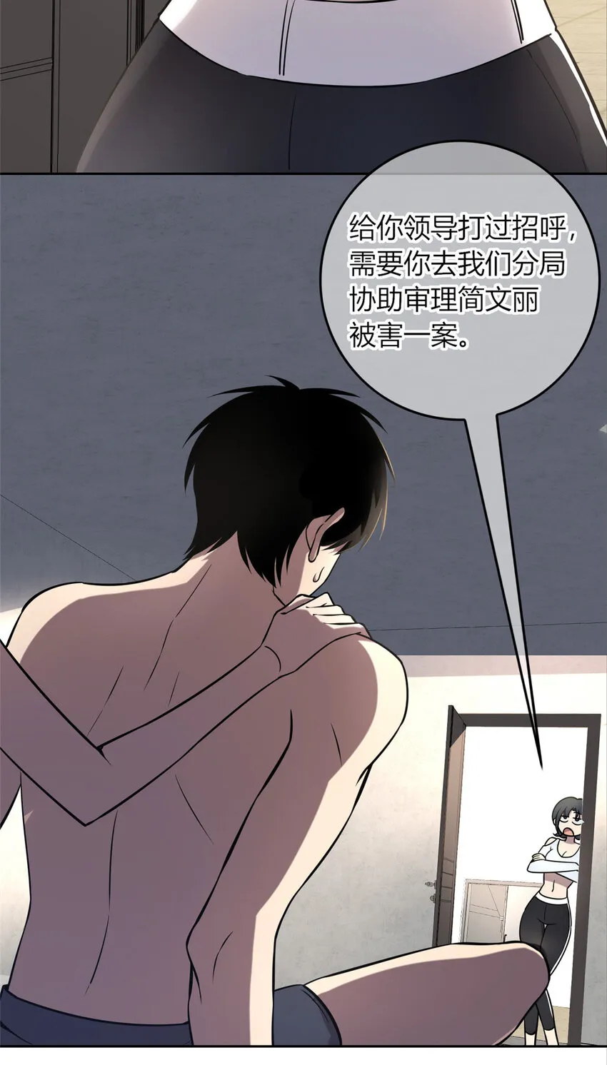 狂探的案子有原型吗漫画,29 再也不想看到你4图
