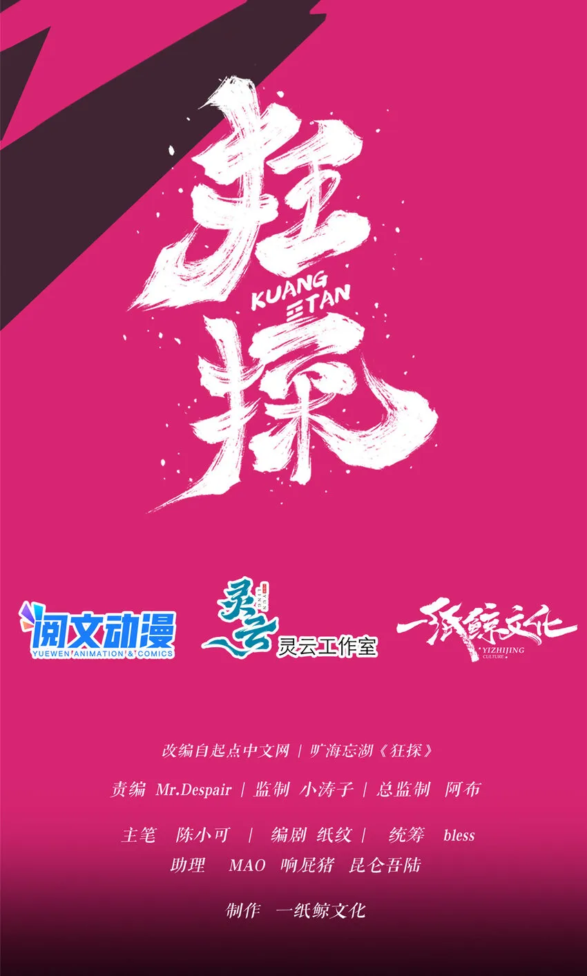 狂探百度小说漫画,04 死亡名单2图