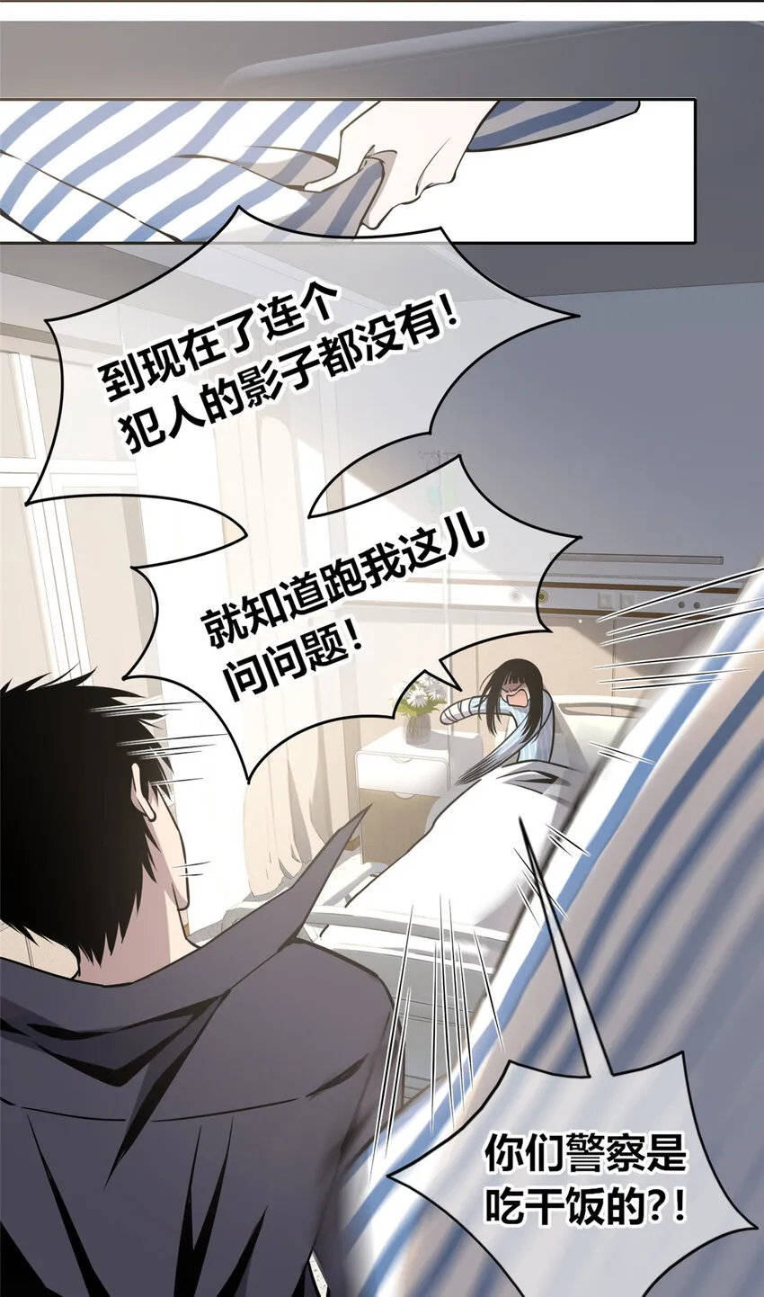 狂探小说txt免费下载漫画,02 剁手案4图