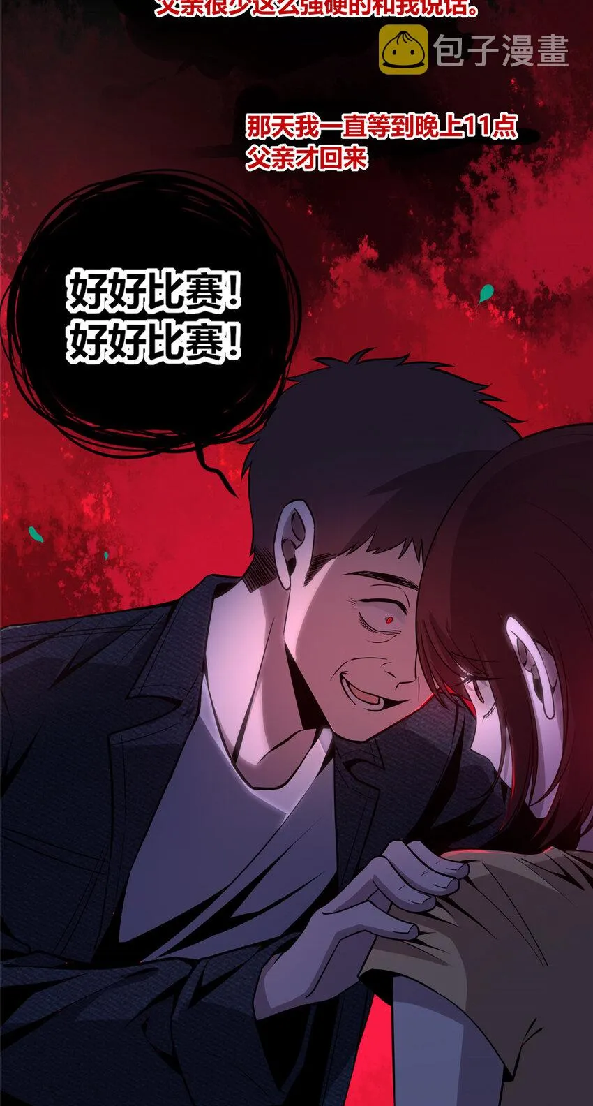 狂探作者旷海漫画,13 我家没人，上去坐会？4图