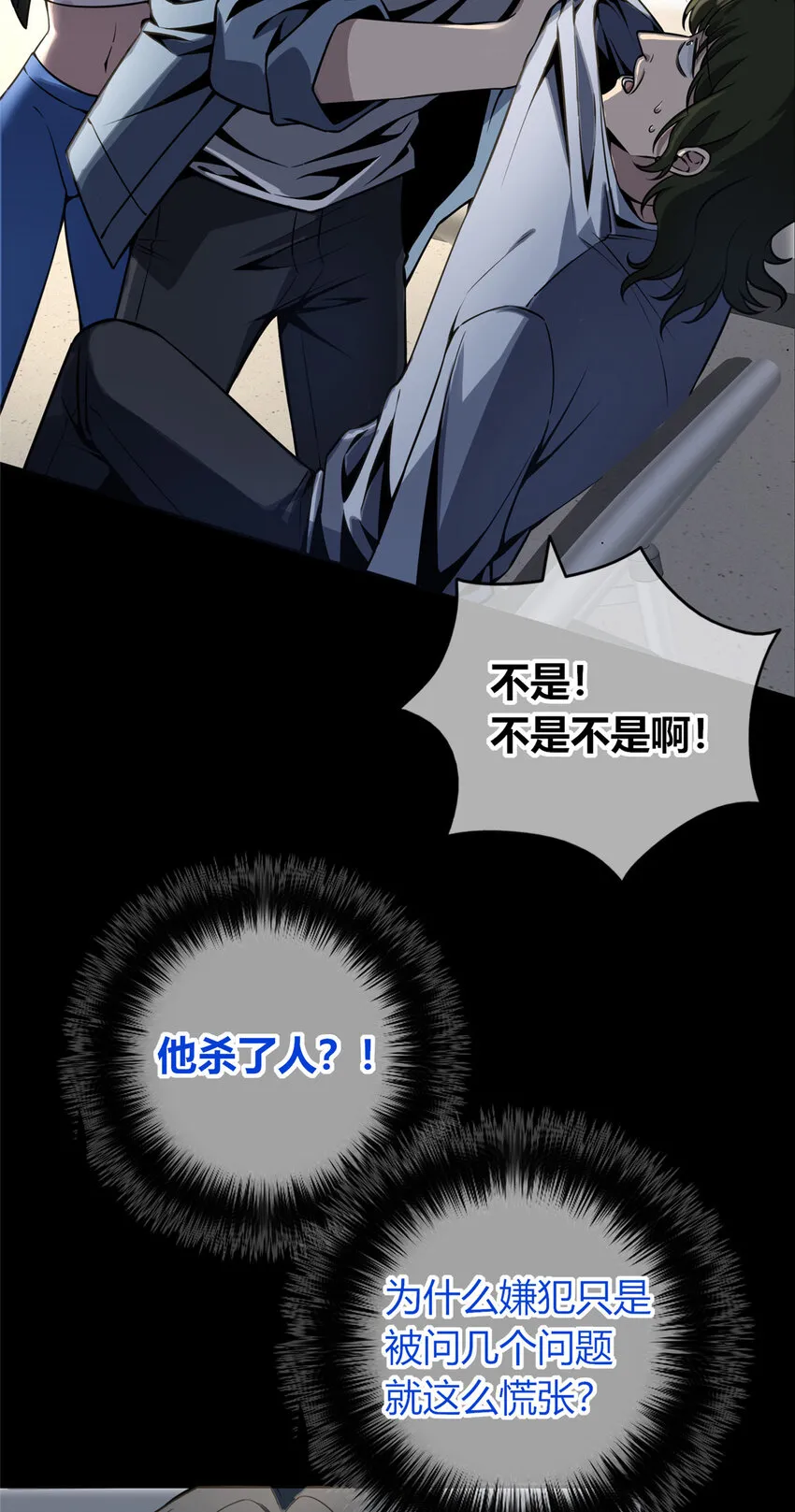 狂探免费小说漫画,20 合谋2图