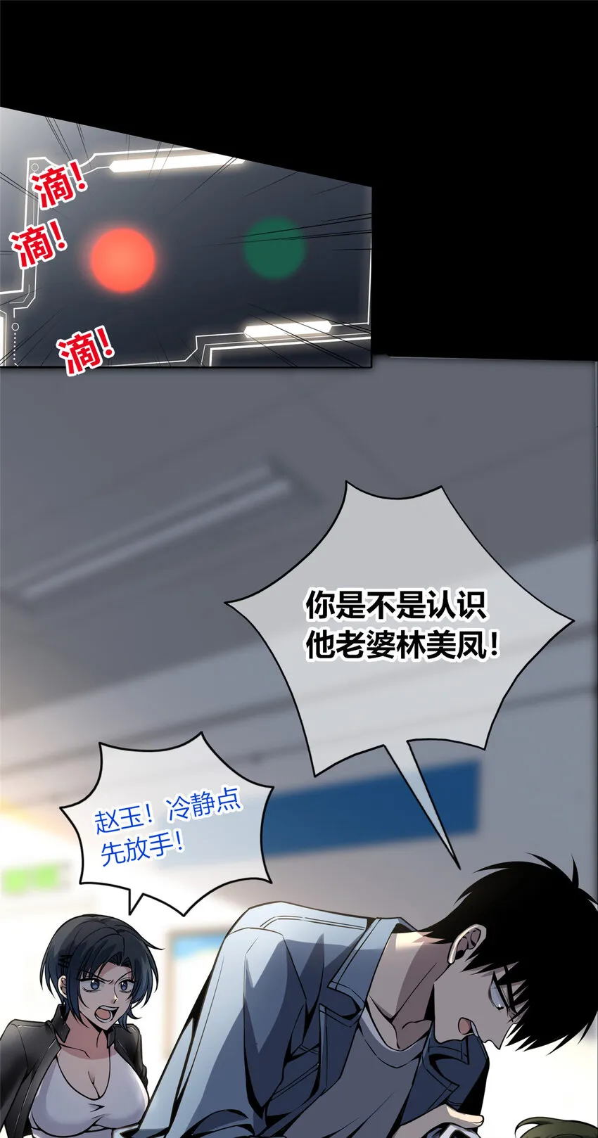 狂探免费小说漫画,20 合谋1图