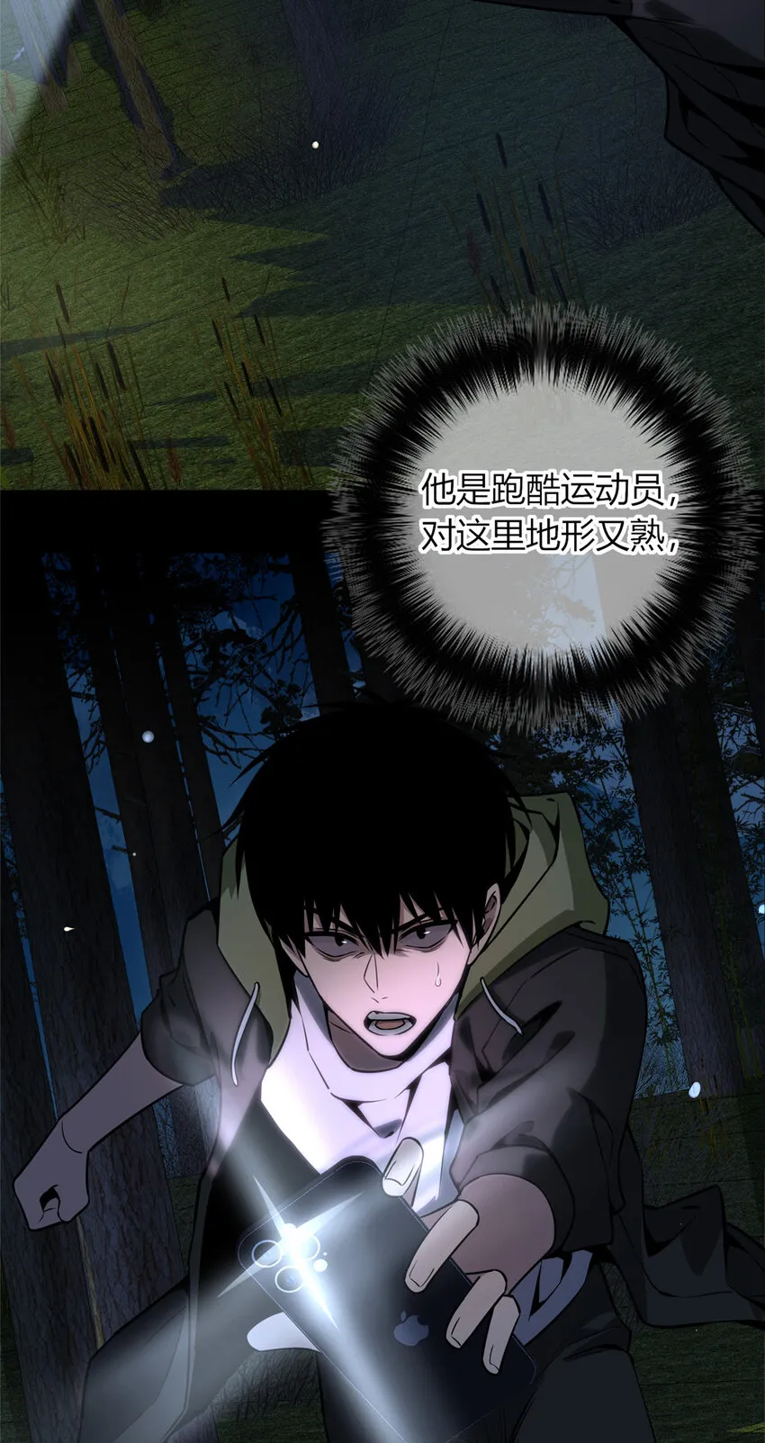 狂探最新章节无弹窗笔趣阁漫画,25 跑酷运动员2图