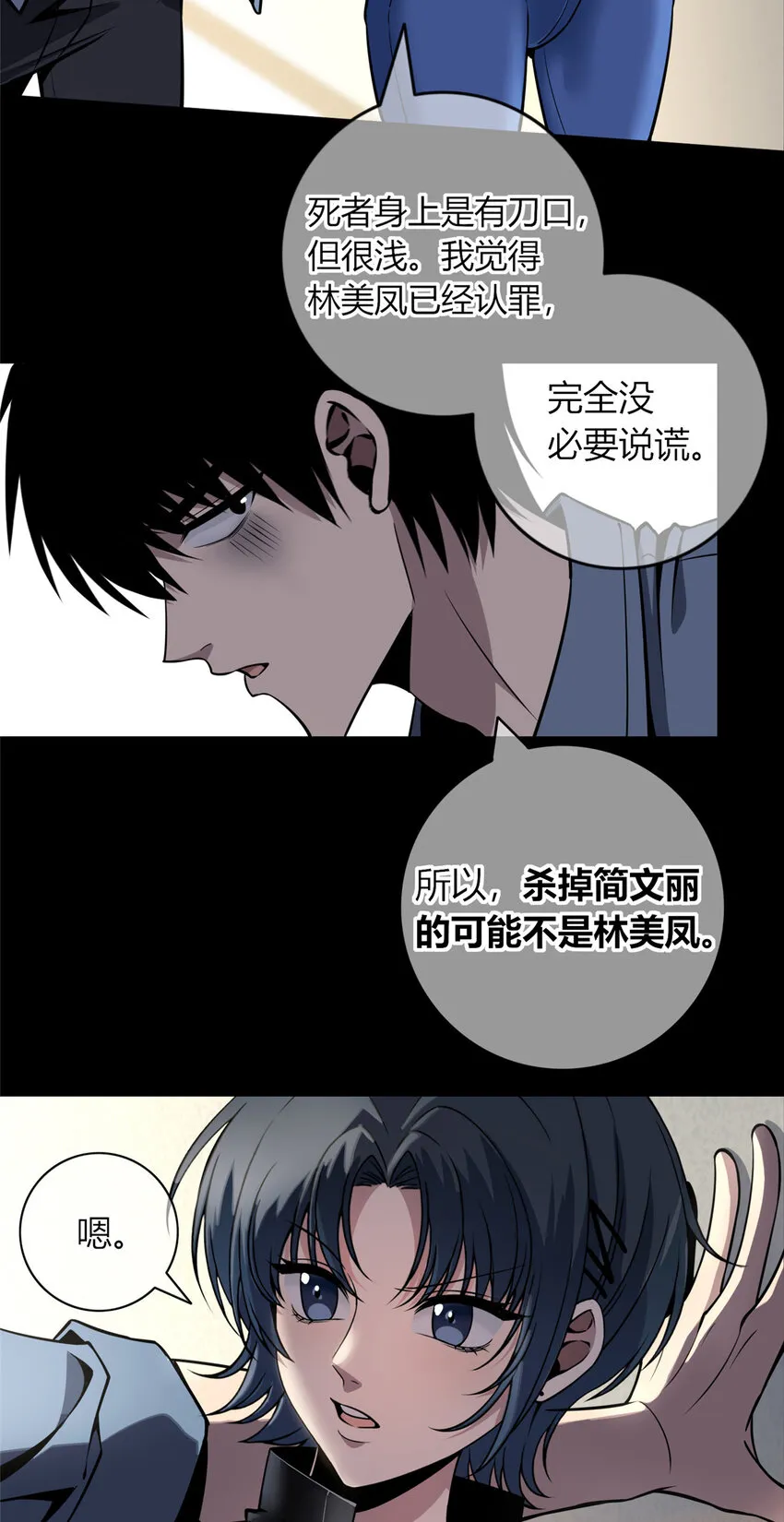 狂探小说txt免费下载漫画,22 苗队大人不记小人过5图