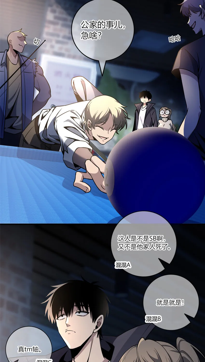 狂探电影漫画,07 找到你了！3图