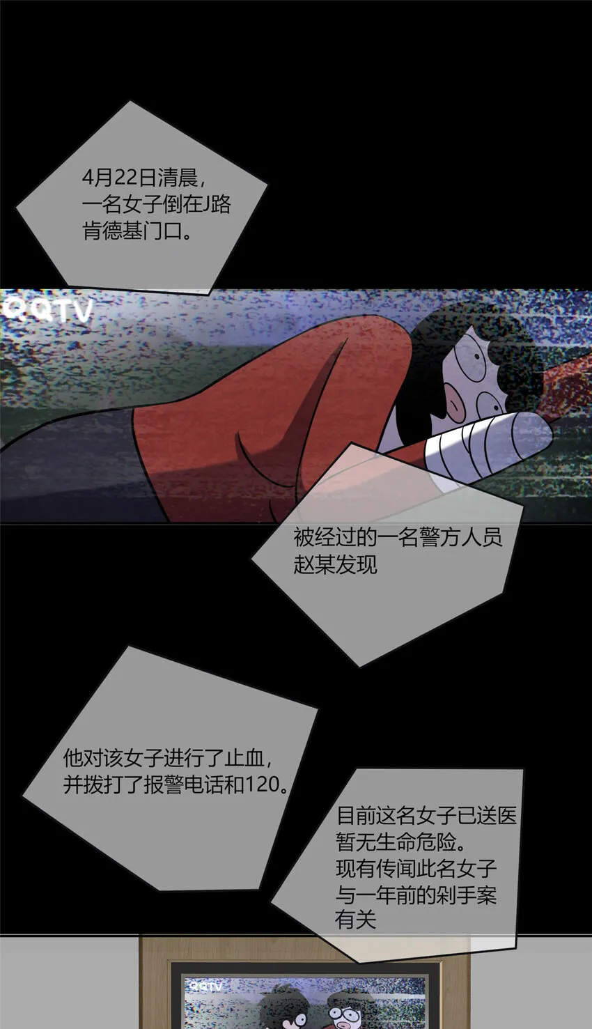 狂探小说txt免费下载漫画,02 剁手案1图