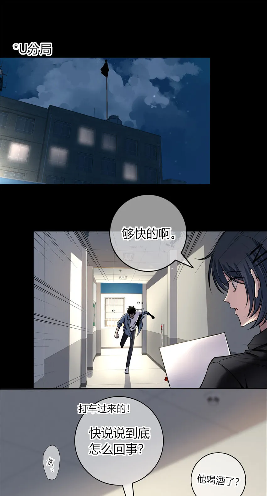 狂探小说txt免费下载漫画,22 苗队大人不记小人过1图