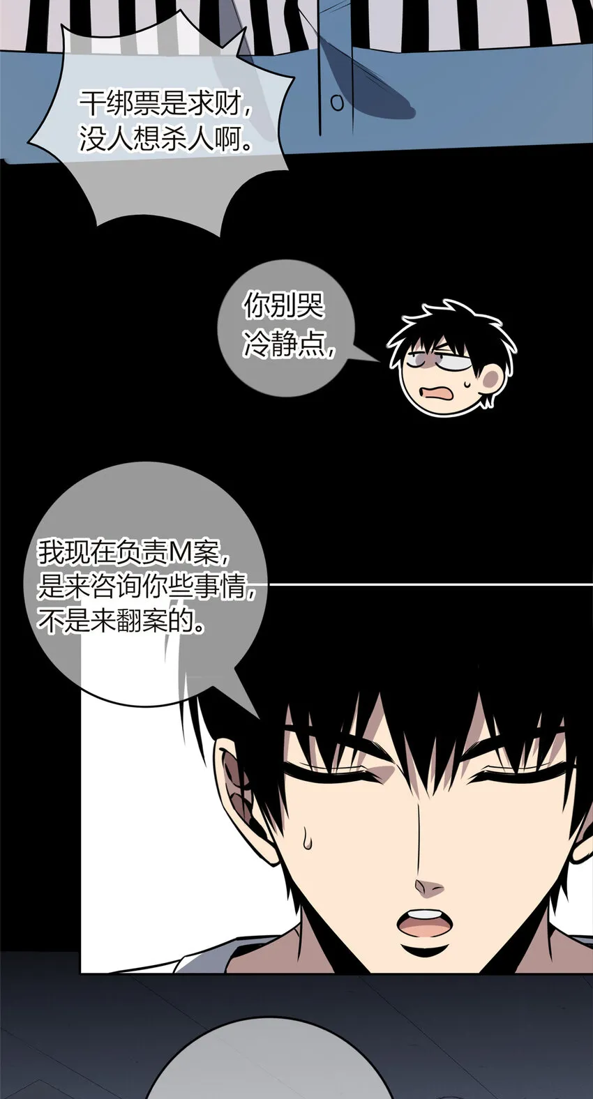 狂探结局漫画,35 死亡讯息5图