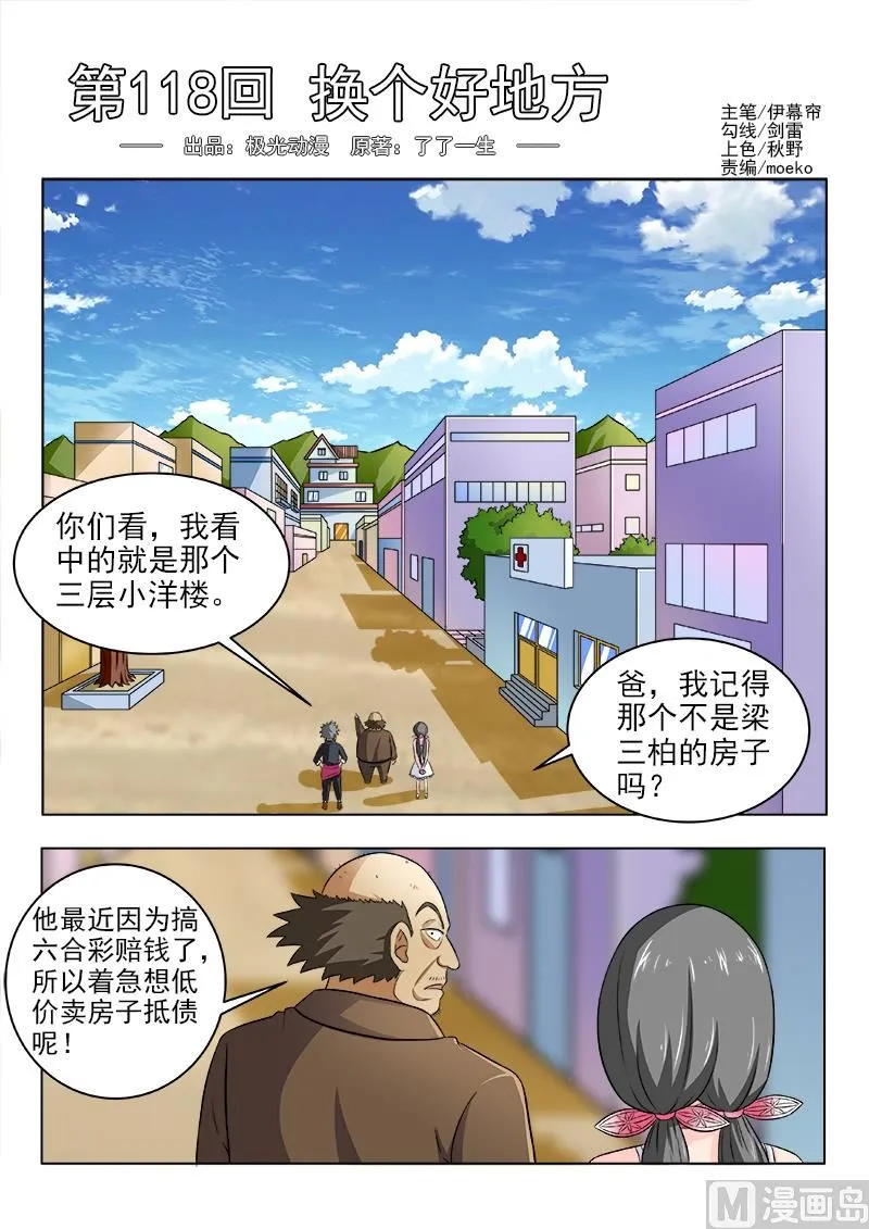 中华神医吕建华漫画,第118话 换个好地方1图