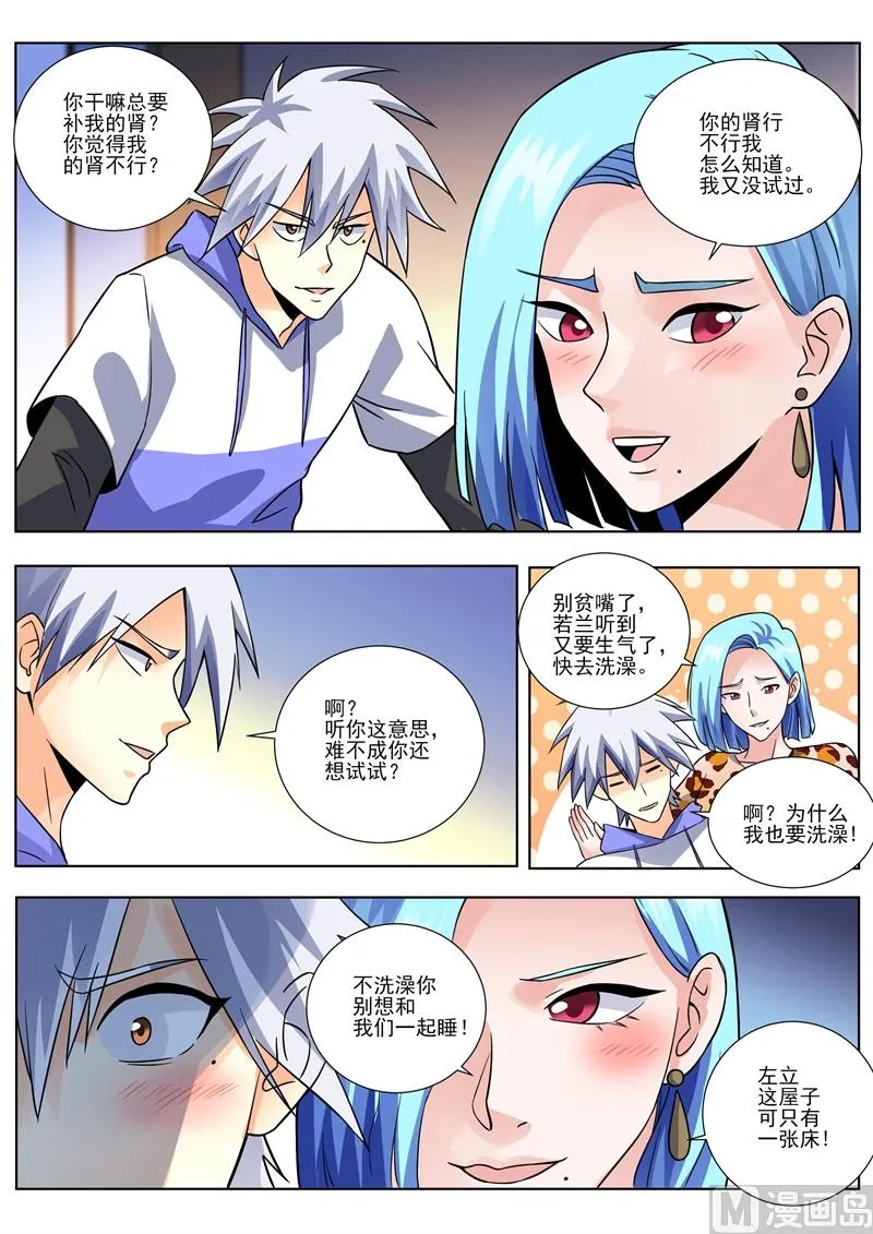 神医通气灵效果怎么样漫画,第453话 三个人？3图