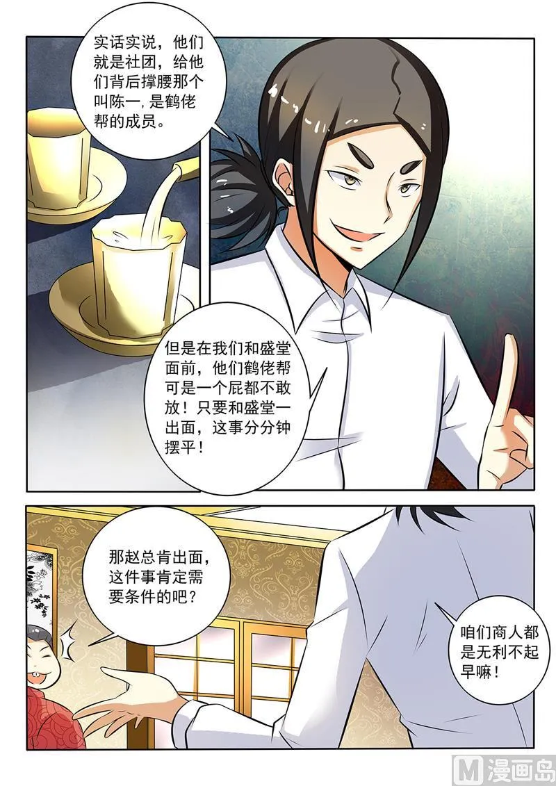 中华名医堂地址漫画,第282回  赤裸裸的威胁3图