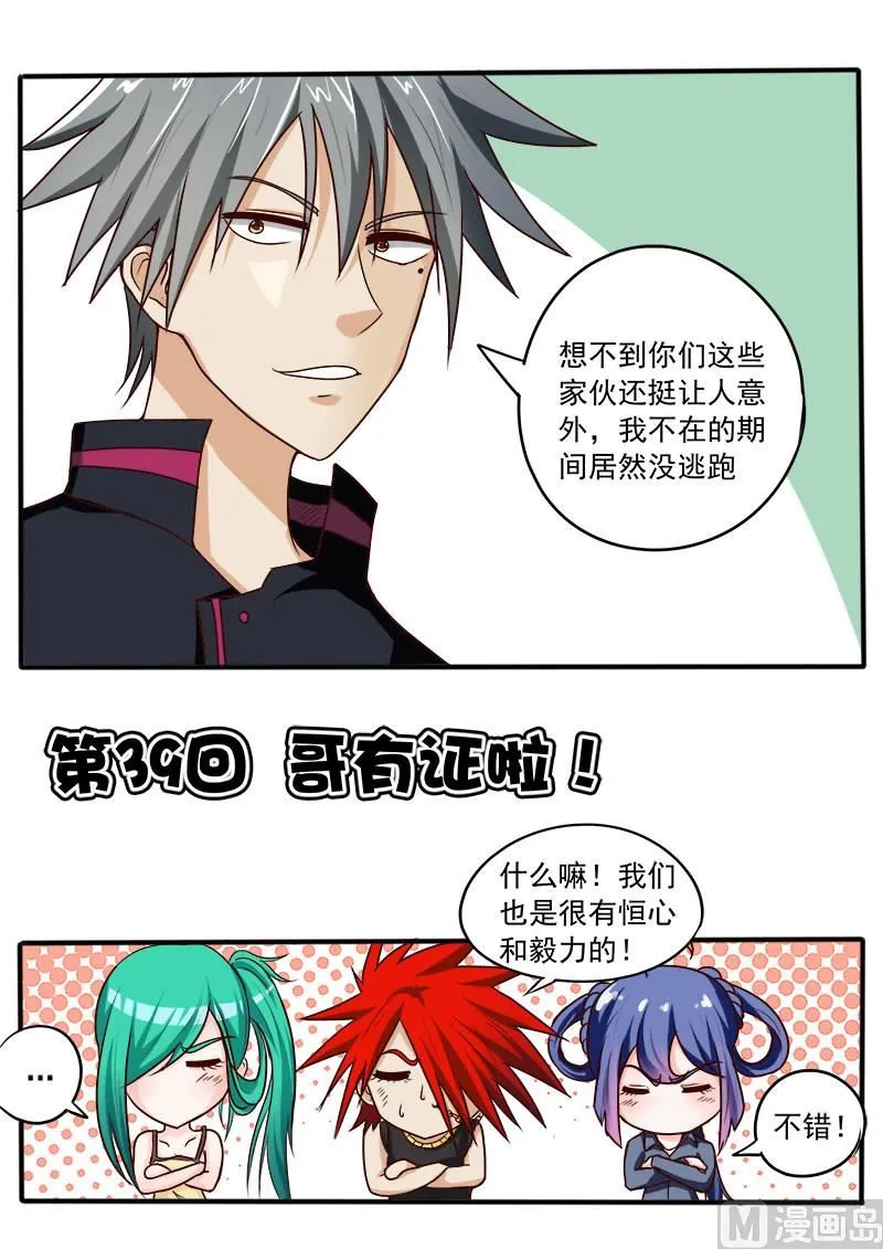 中华神医动漫合集漫画,第039话 哥有证啦1图