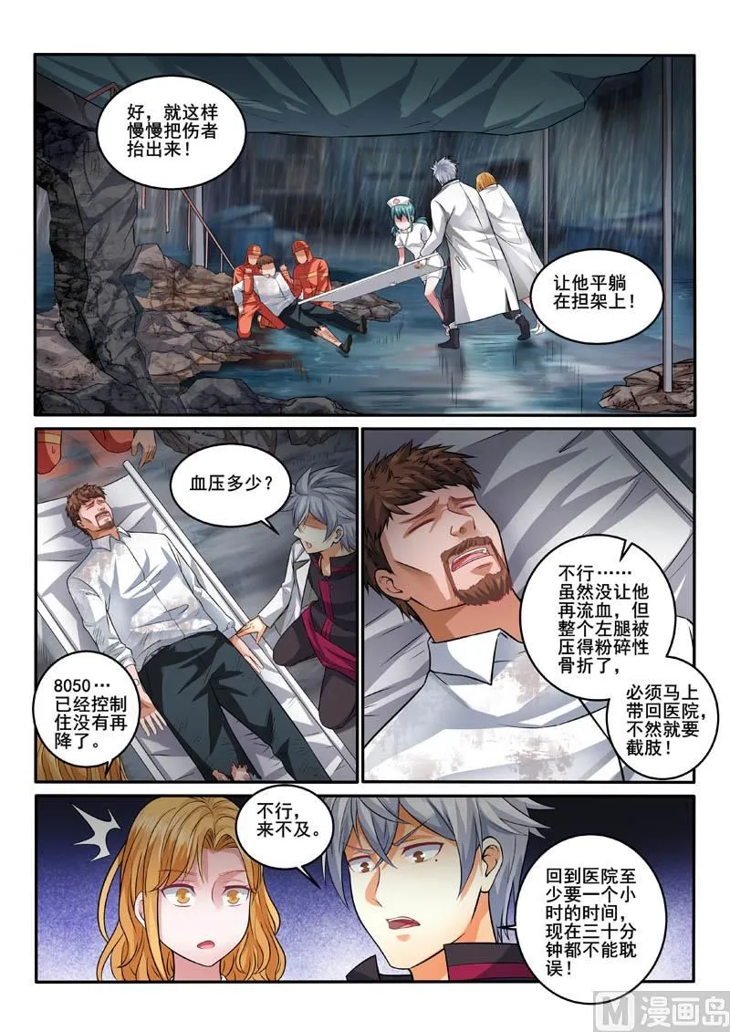 中华神医的传奇故事漫画,第388话  请你救救他！4图