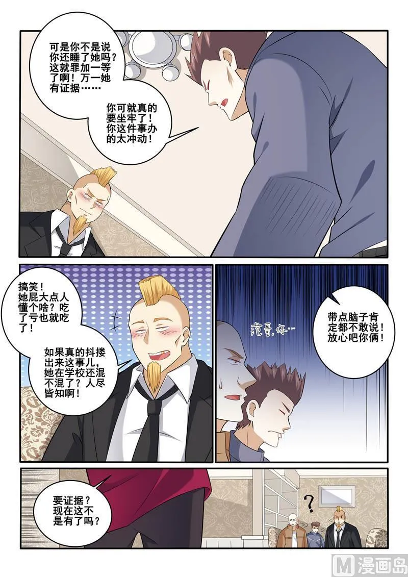 中华神医的传奇故事漫画,第357话  结束吧4图