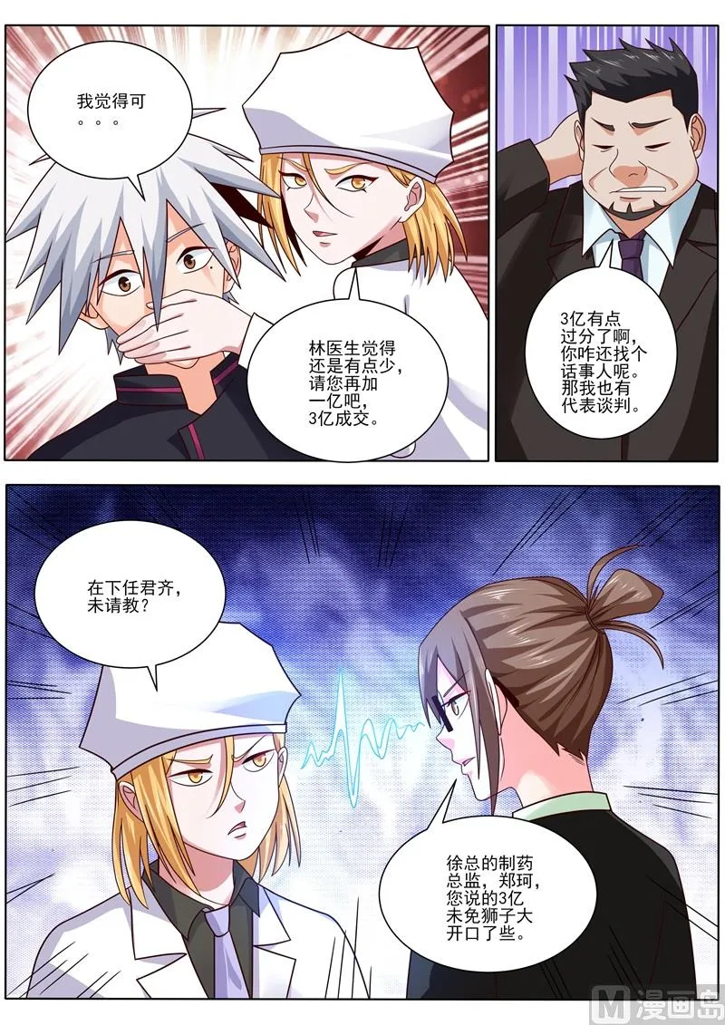 中华神医原著小说漫画,第483话 谈判5图