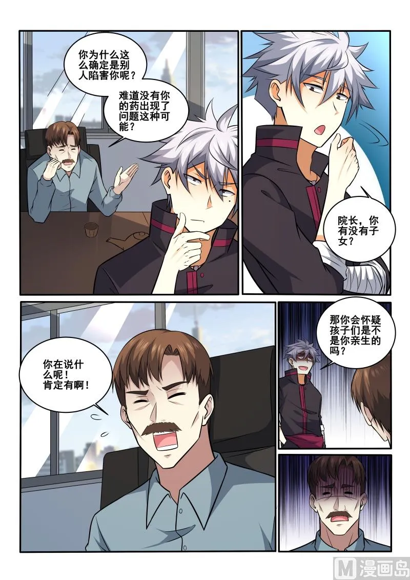 中华神医药方书籍漫画,第422话 我一定会给你个交代5图
