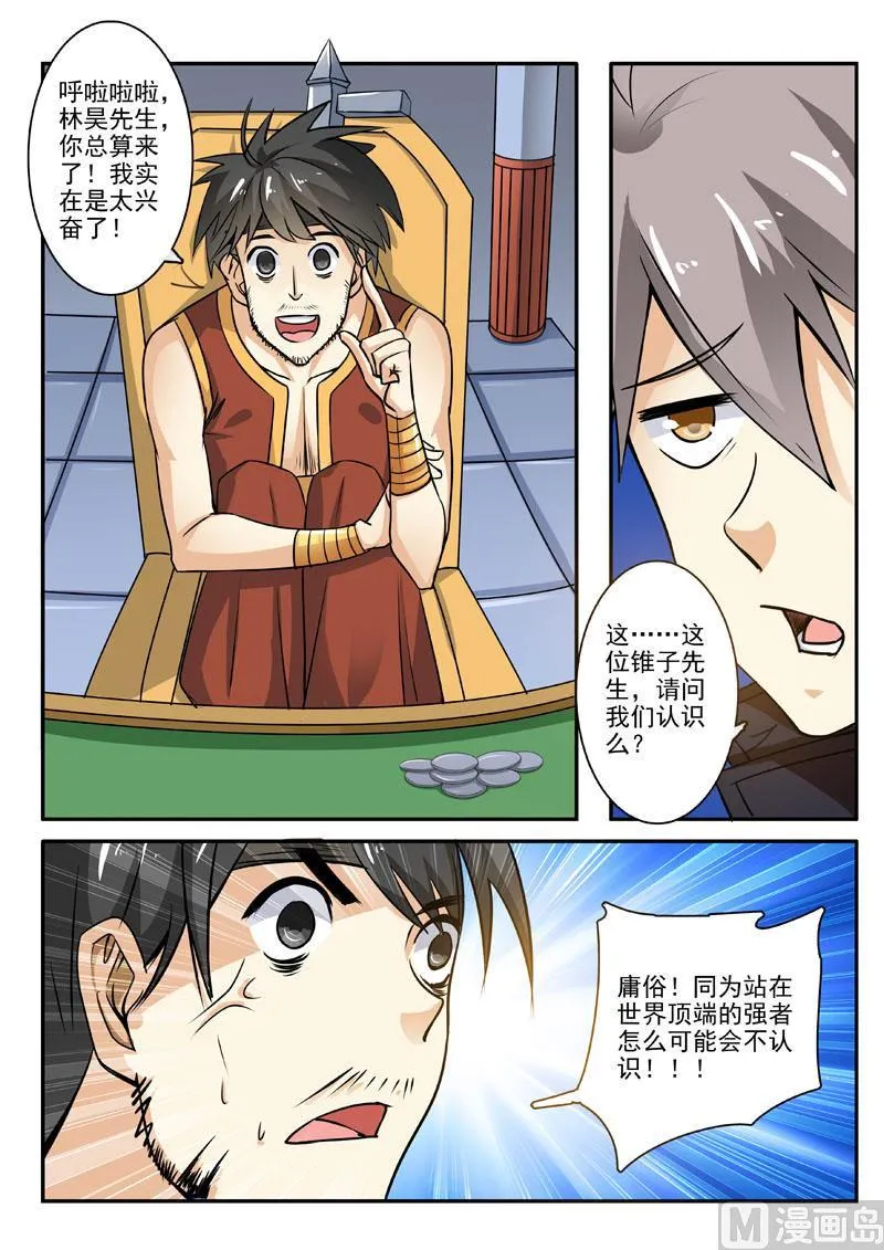 中华神医小说免费全集漫画,第196回  神秘王子3图