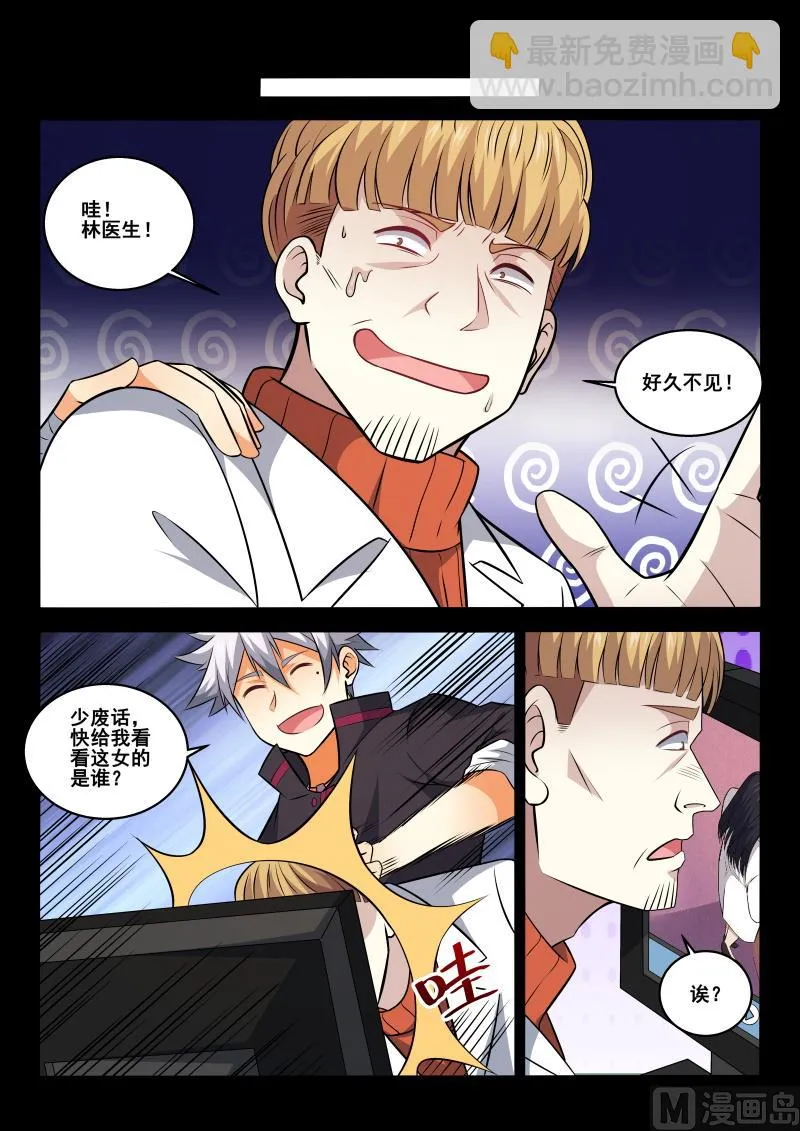 中华神医小说免费全集漫画,第424话 我自有办法5图