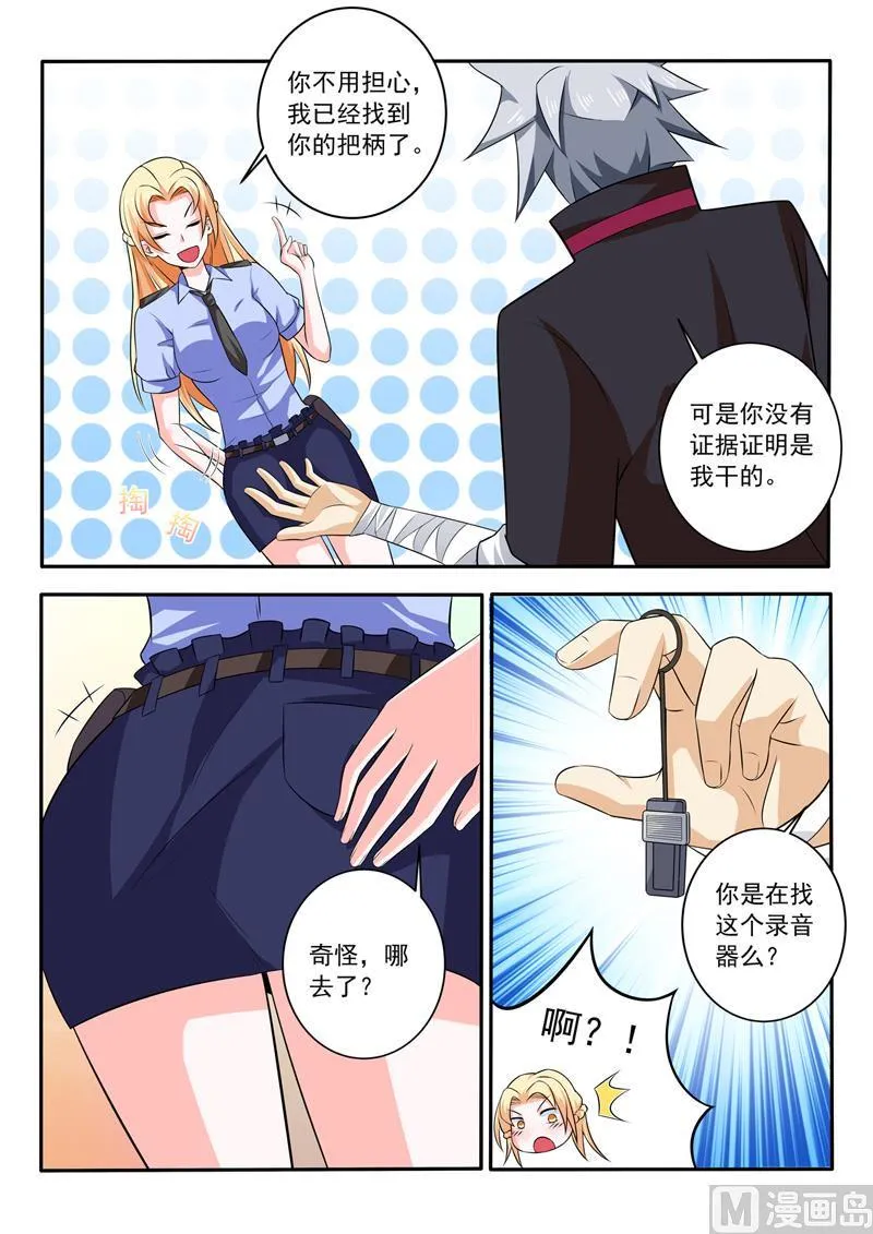 中华神医有声小说漫画,第254回  提示3图