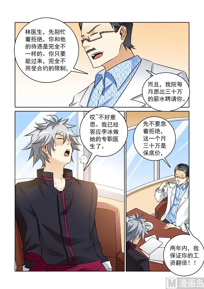 中华神医漫画完整版漫画,第238回  熟人碰瓷2图