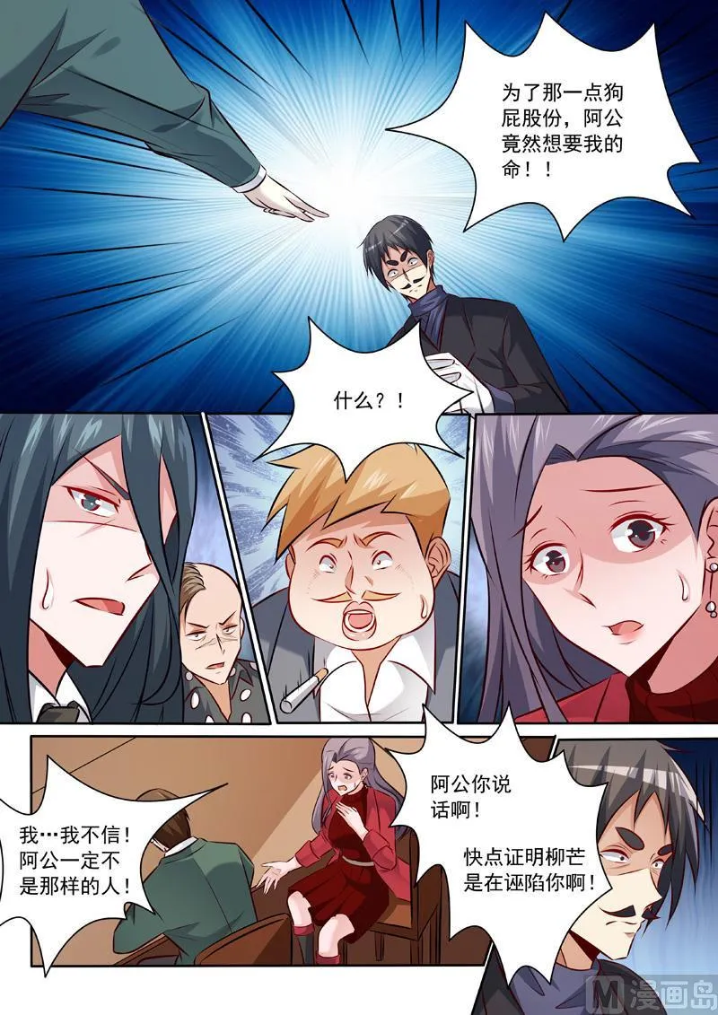 神医通气灵效果怎么样漫画,第341话  托付柳芒4图