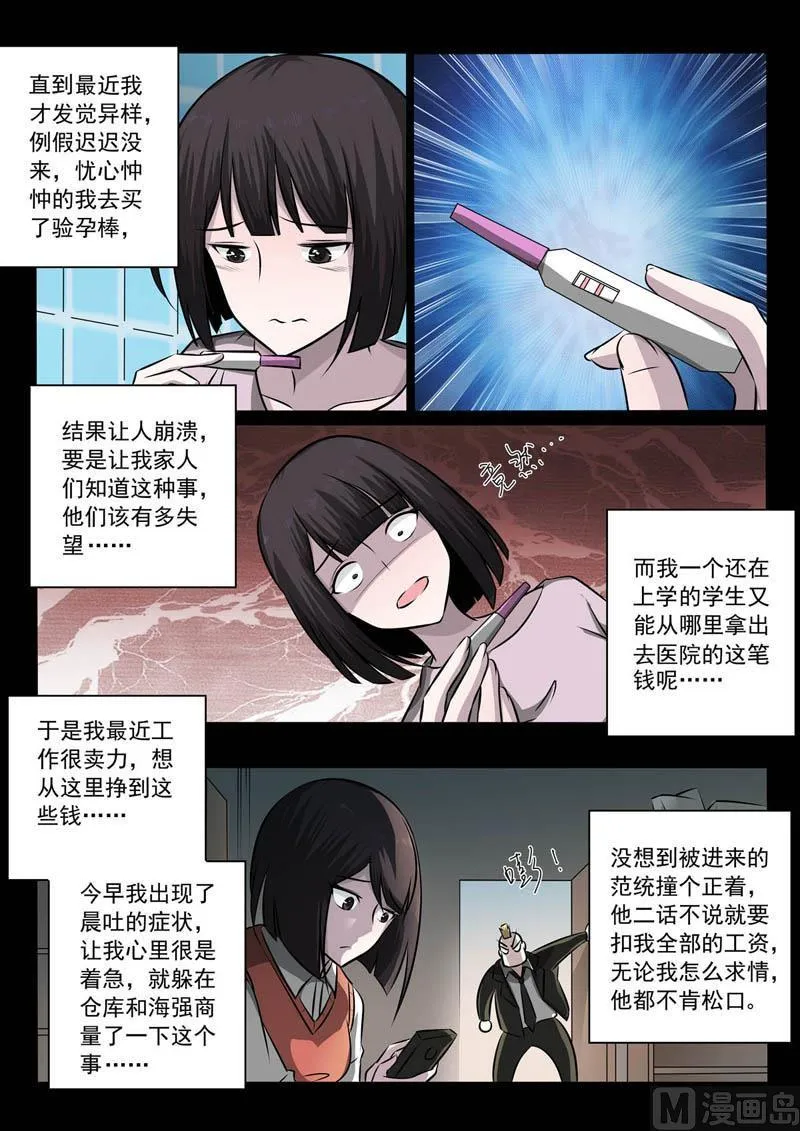 中华神猫漫画,第356话  我相信她3图