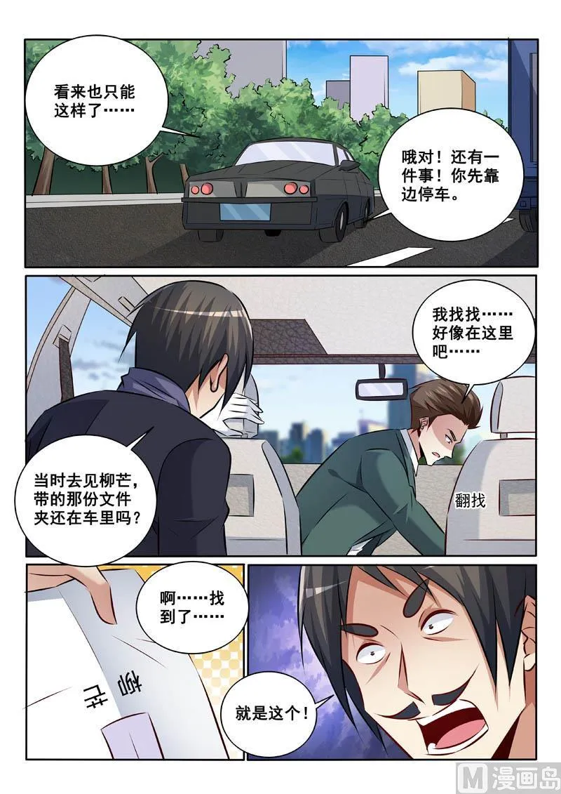中华神医动漫完整版漫画,第337话  不折手段5图
