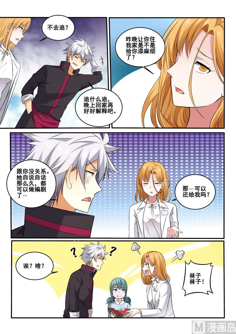 中华神医为什么不更新了漫画,第403话  林昊，我需要解释5图