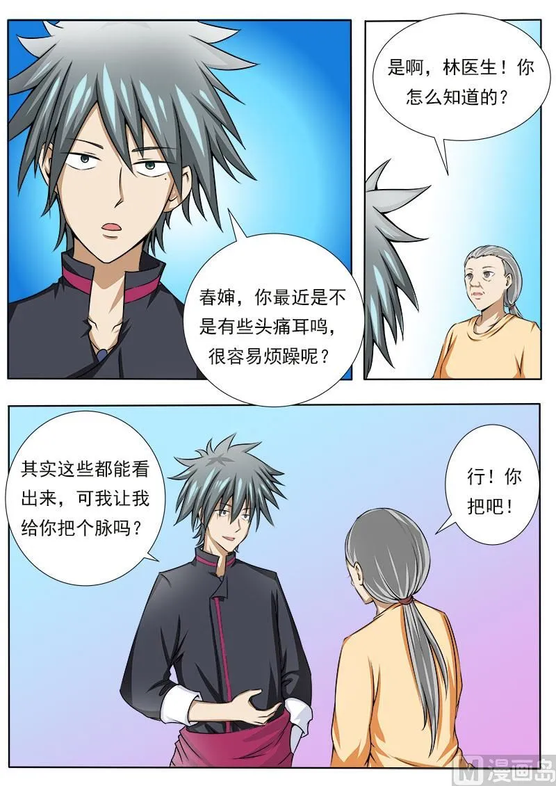 中华神医通气灵鼻炎膏漫画,第081话 寻亲进行时4图