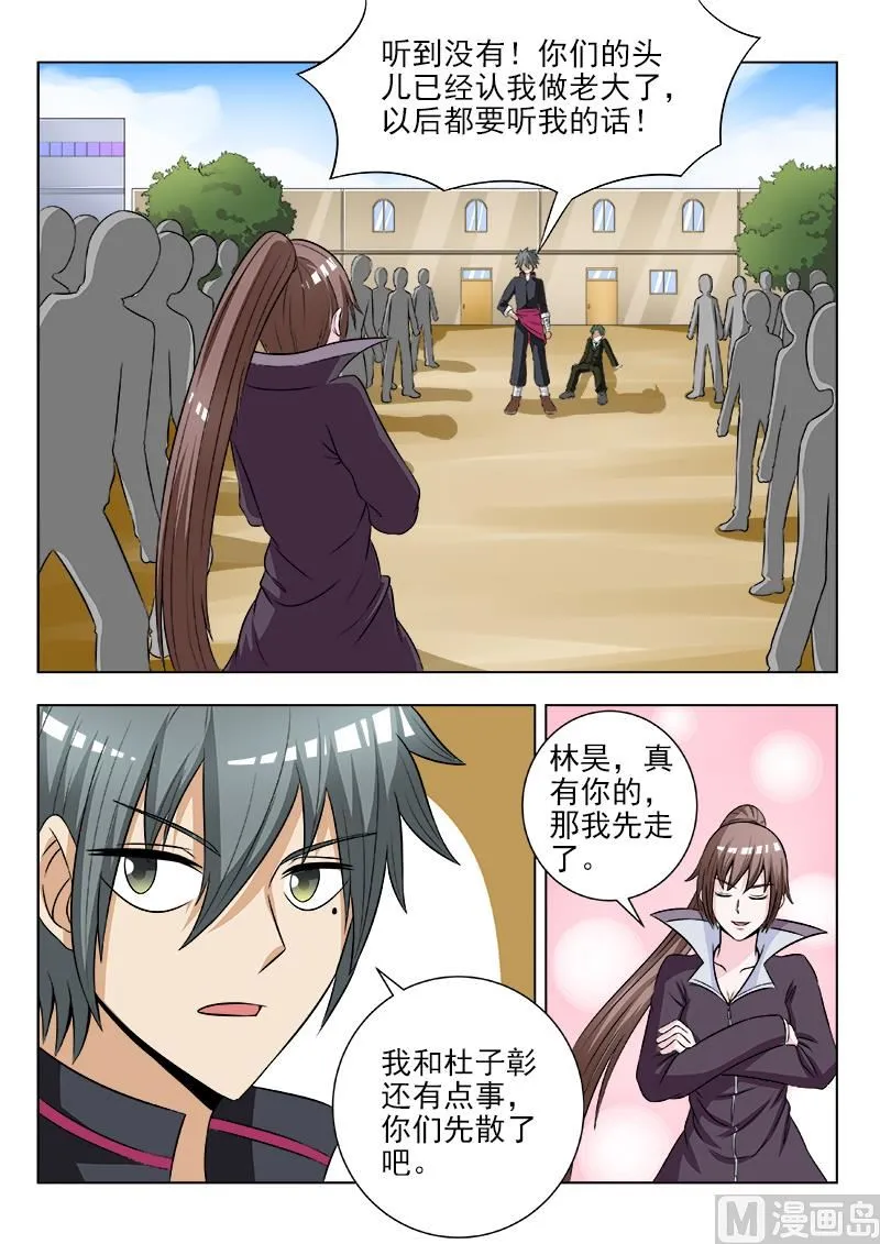 中华神医榜漫画,第111话 收个小弟3图