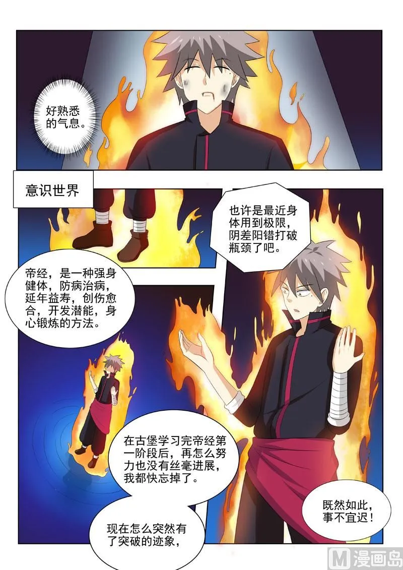 中华神医漫画美图漫画,第175回  帝经2图