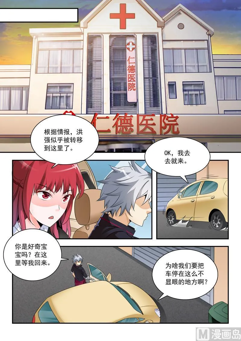 中华神医药方书籍漫画,第259回  别搞事情2图