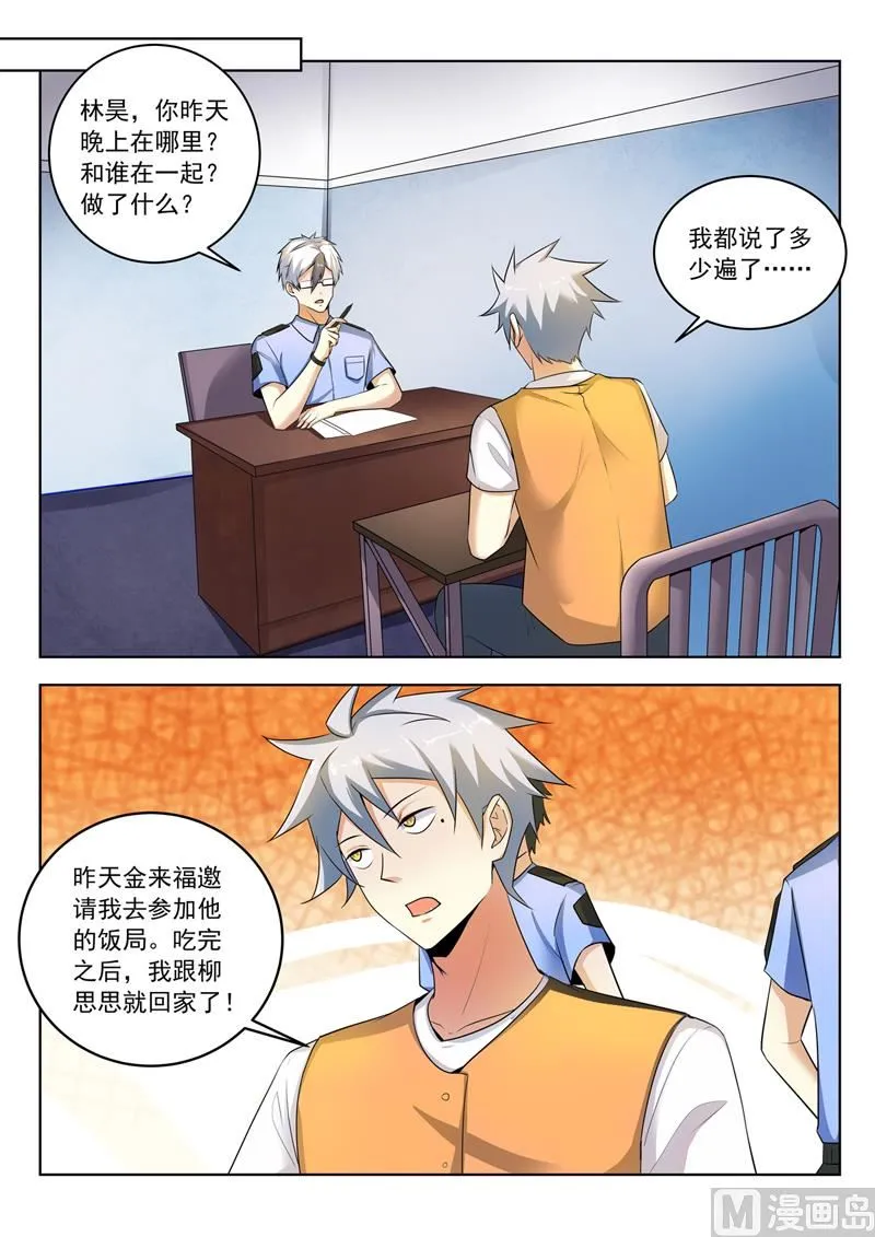 中华神医原著小说漫画,第289话  审问5图