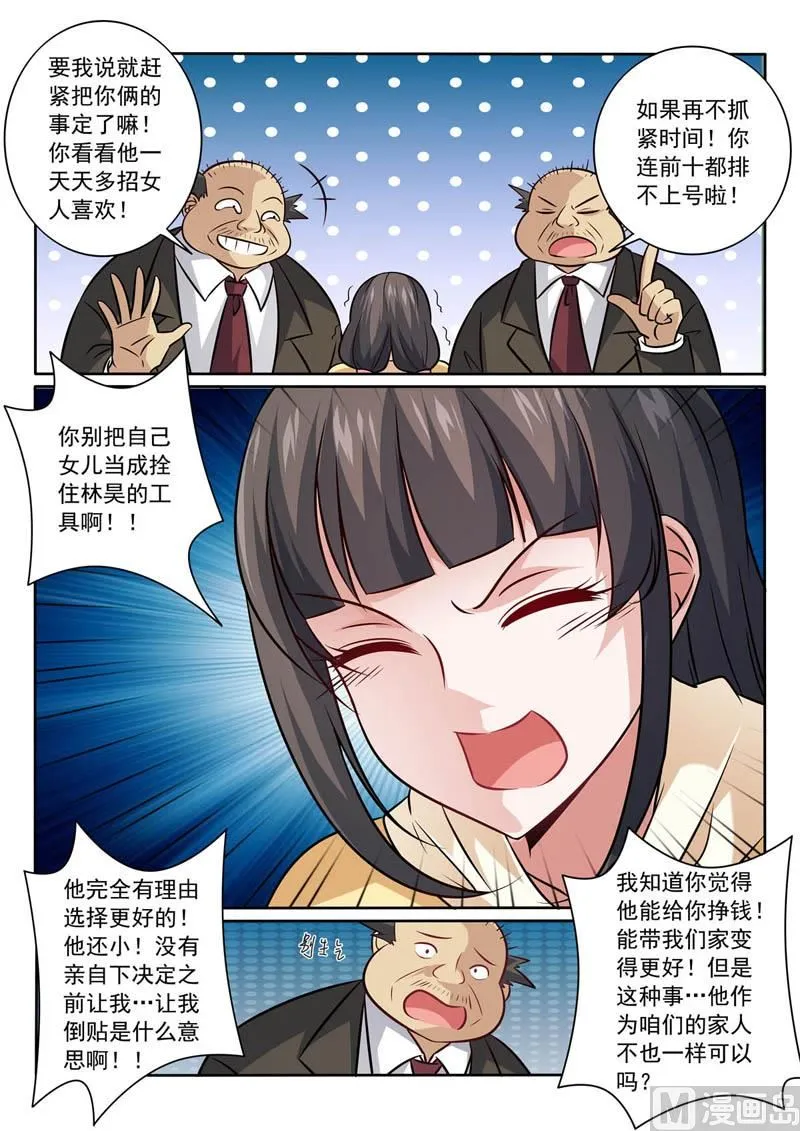 中华神医药膏漫画,第366话  终身大事5图