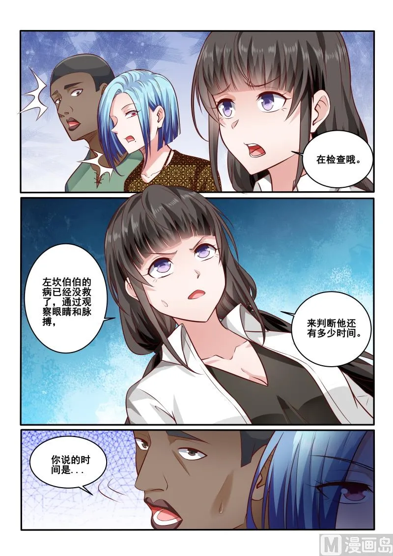 中华神医通气灵鼻炎膏漫画,第442话 左立做决定吧！3图