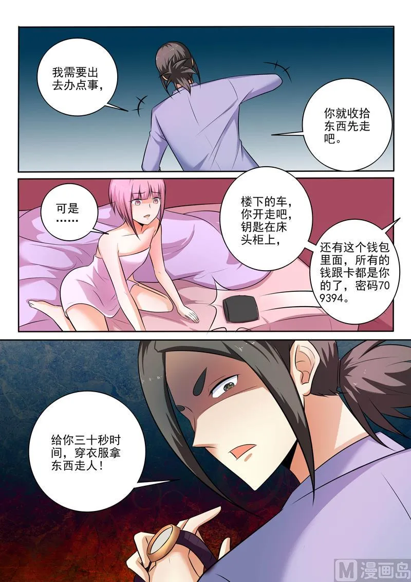 中华神医原著小说漫画,第301话  销声匿迹3图