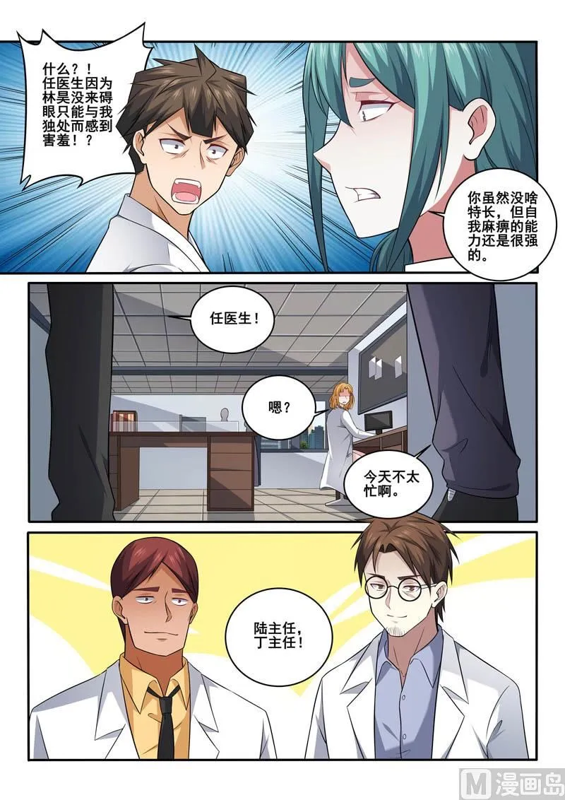 中华神话传说音频漫画,第395话  林昊争夺战2图