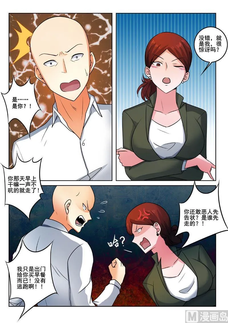 中华神医榜漫画,第331话  再遇柳芒4图