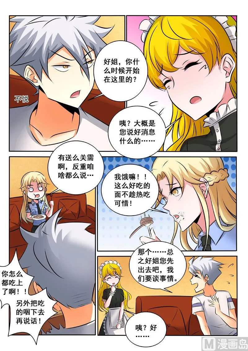 中华神医榜漫画,第334话  神秘计划2图