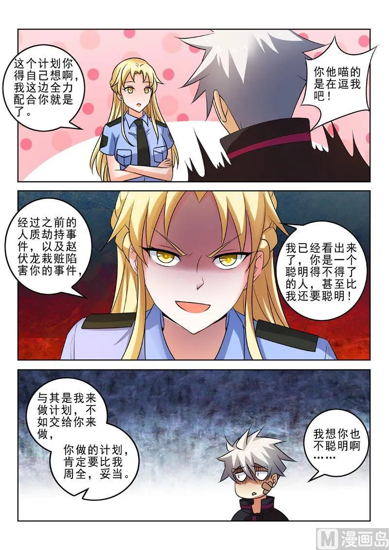 中华神医原著小说漫画,第313话  新的计划4图