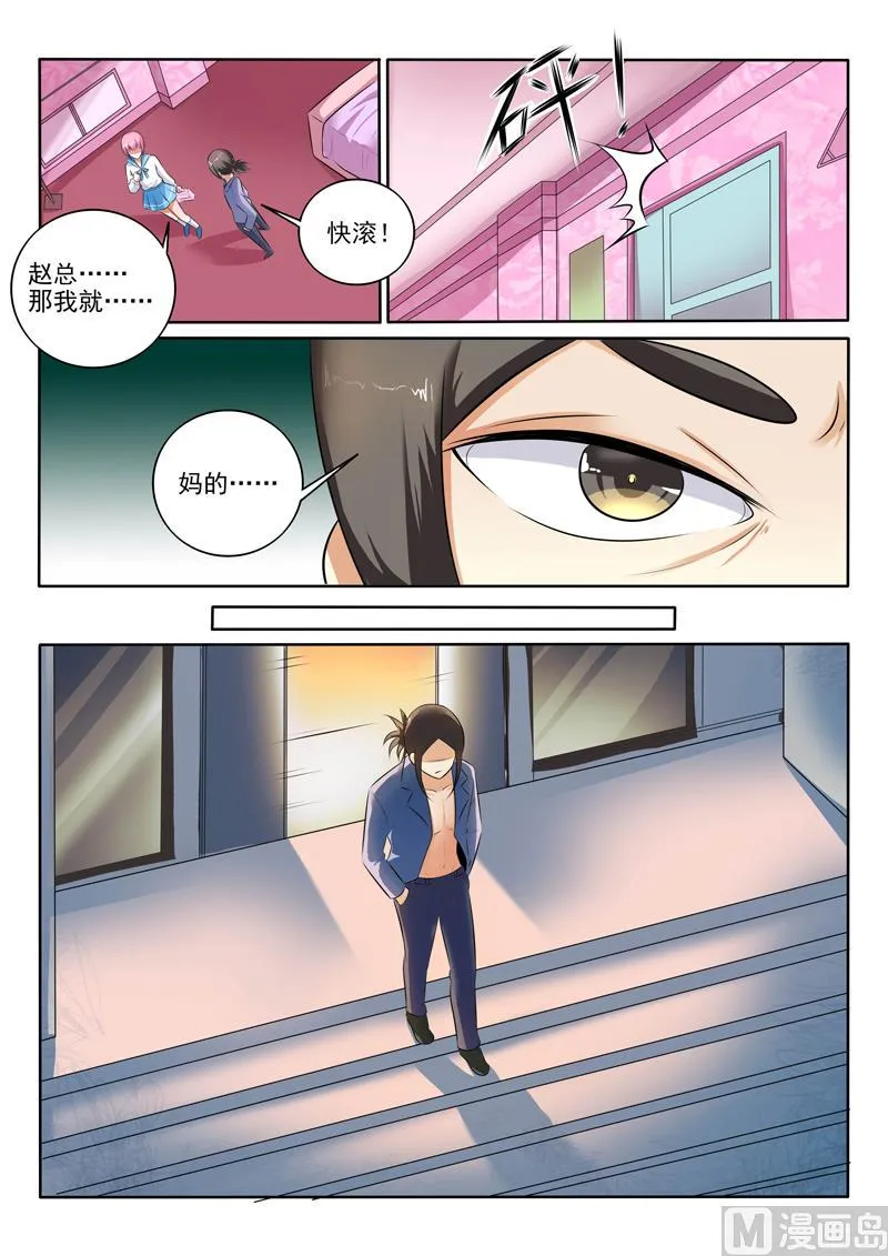 中华神医原著小说漫画,第301话  销声匿迹4图