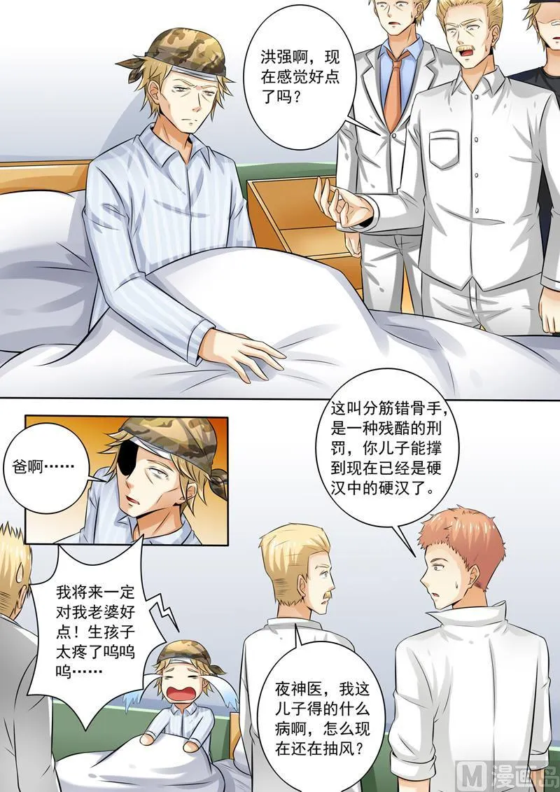 中华神医漫画为什么不更新了漫画,第255回  叶神医3图