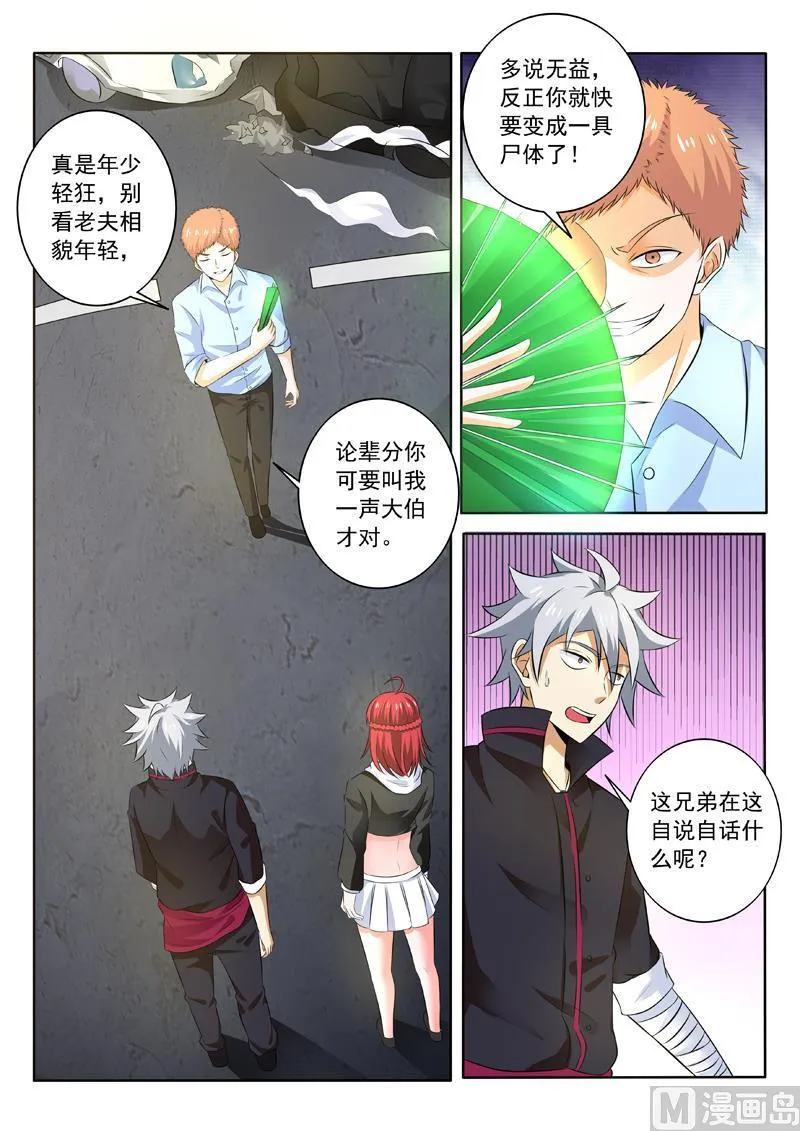 中华神医广告漫画,第257回 仙鹤神针5图