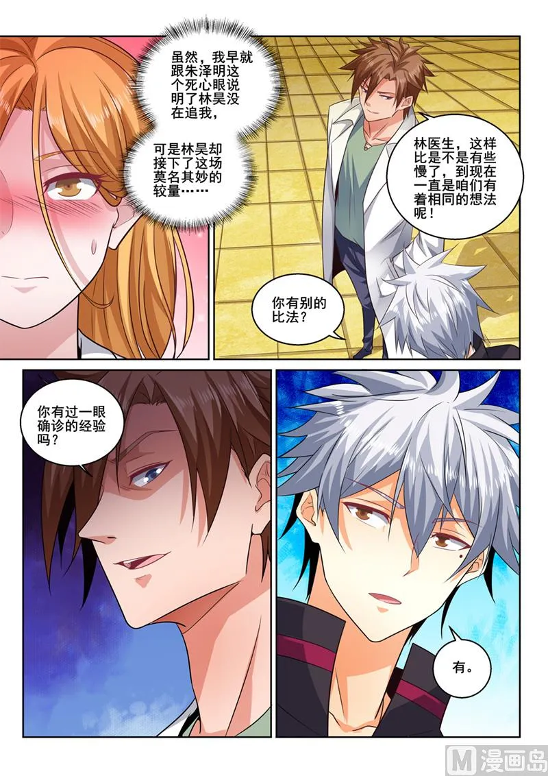 中华神医原著小说漫画,第400话  隔空看诊4图
